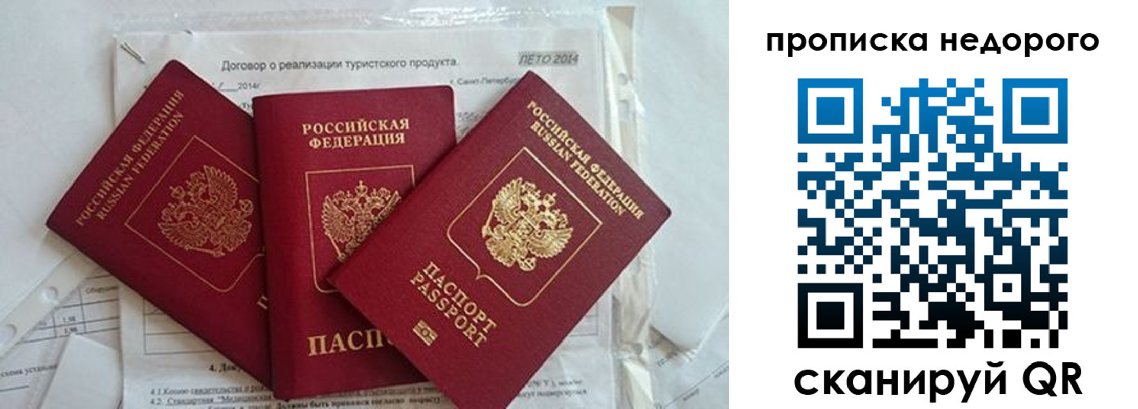 временная прописка в Никольском