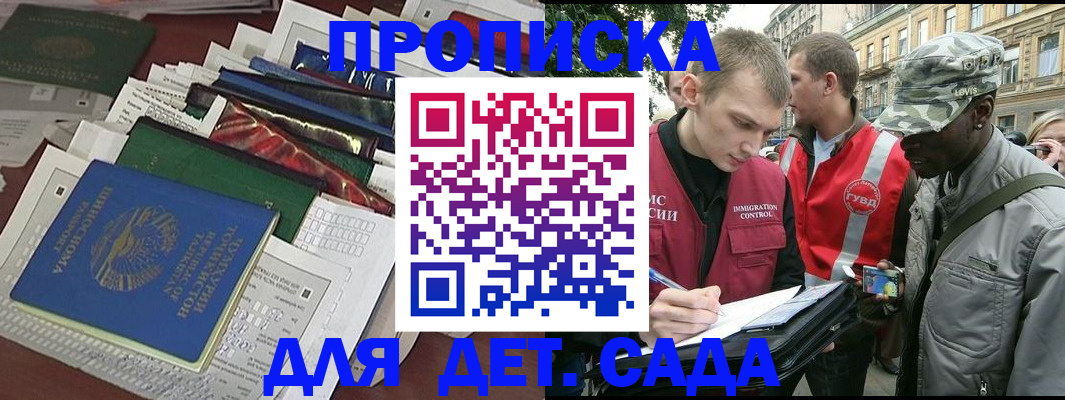 прописка для кредита в Никольском
