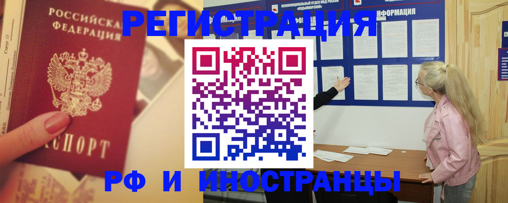 временная регистрация купить в Никольском