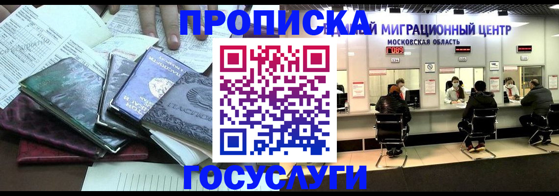 временная регистрация адрес в Никольском