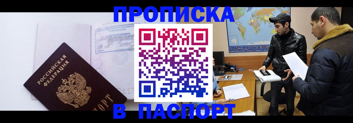 временная регистрация купить в Никольском