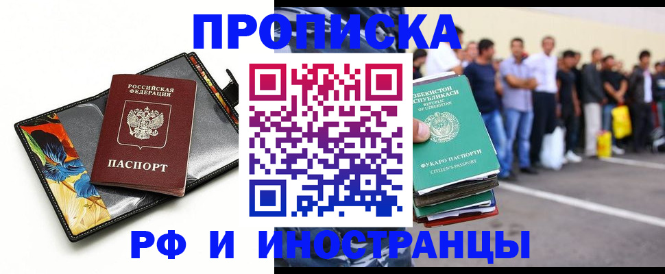 прописка штамп в Никольском